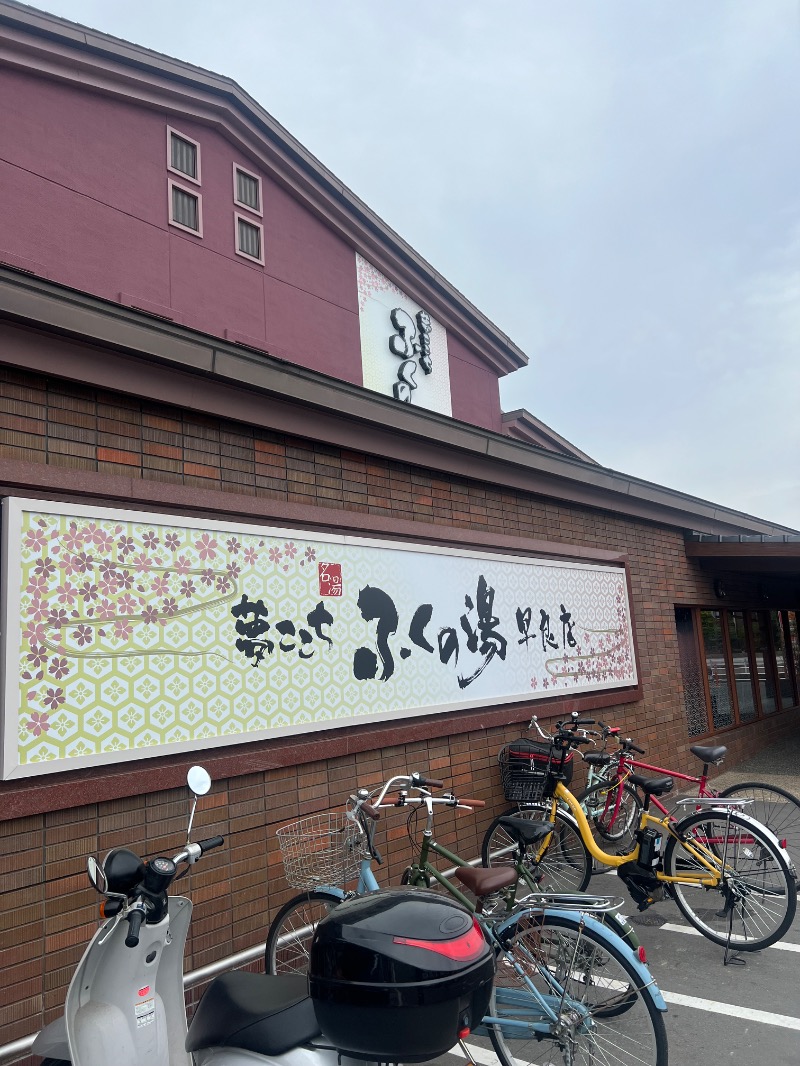 かしわばらせいごろんさんのふくの湯 早良店のサ活写真