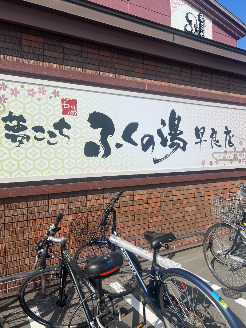 せいごろんさんのふくの湯 早良店のサ活写真