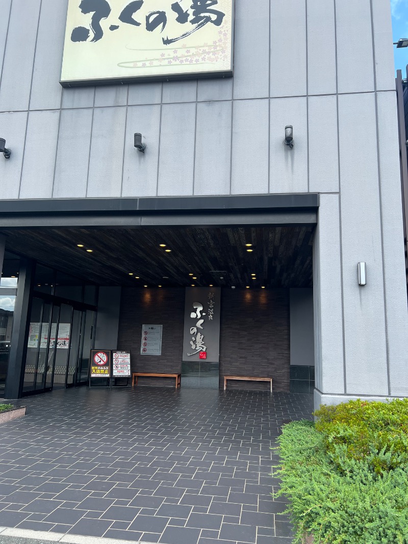 せいごろんさんの新宮温泉 ふくの湯のサ活写真