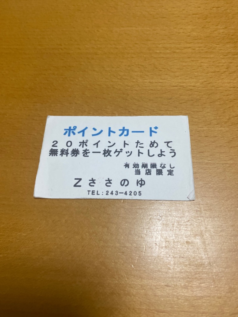 こーじさんのZささのゆのサ活写真