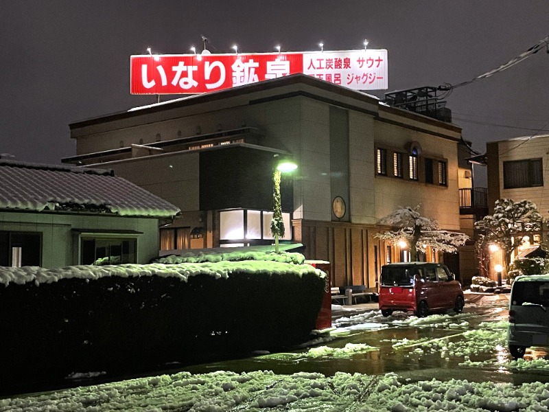 湯活のススメさんのいなり鉱泉のサ活写真