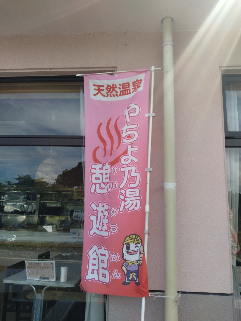 hiromi(葛西橋サウナクラブ事務局)さんの八千代グリーンビレッジ  憩遊館やちよ乃湯のサ活写真