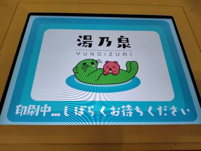 hiromi(葛西橋サウナクラブ事務局)さんの湯乃泉 草加健康センターのサ活写真