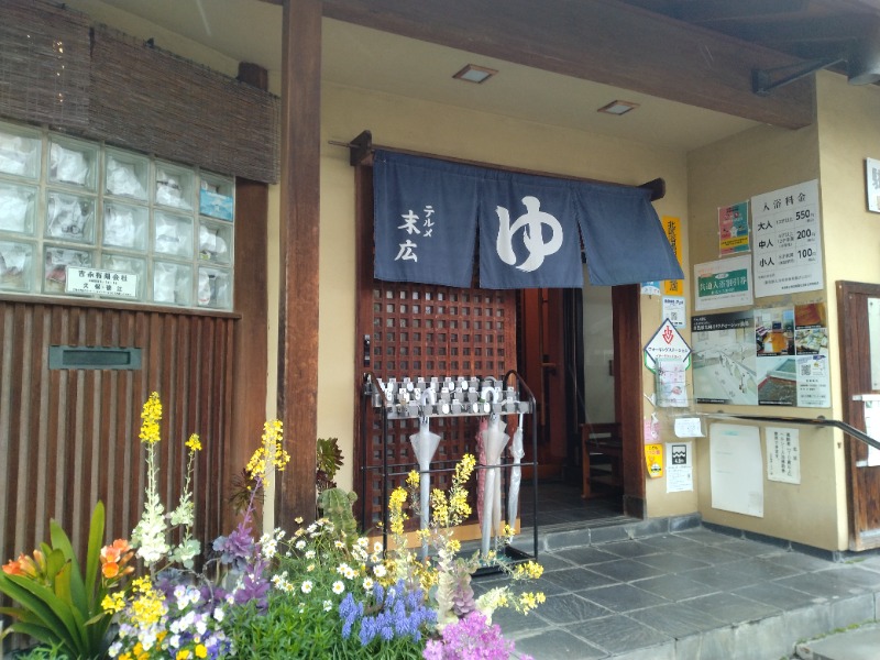 hiromi(葛西橋サウナクラブ事務局)さんのテルメ末広のサ活写真