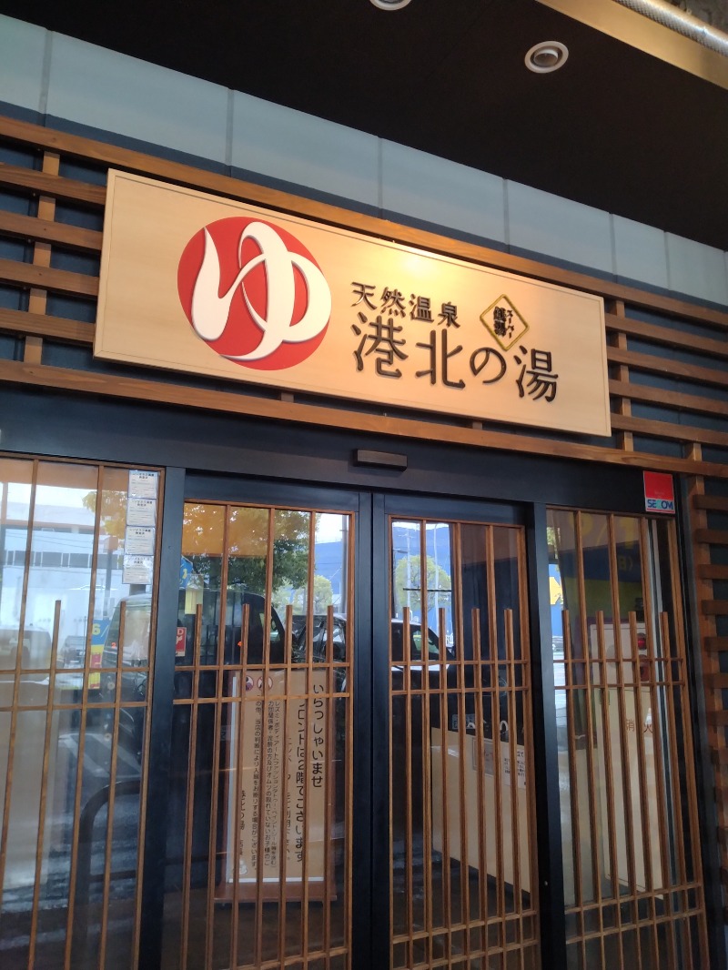 hiromi(葛西橋サウナクラブ事務局)さんの港北の湯のサ活写真