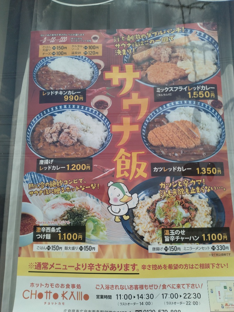 hiromi(葛西橋サウナクラブ事務局)さんのホットカモのサ活写真