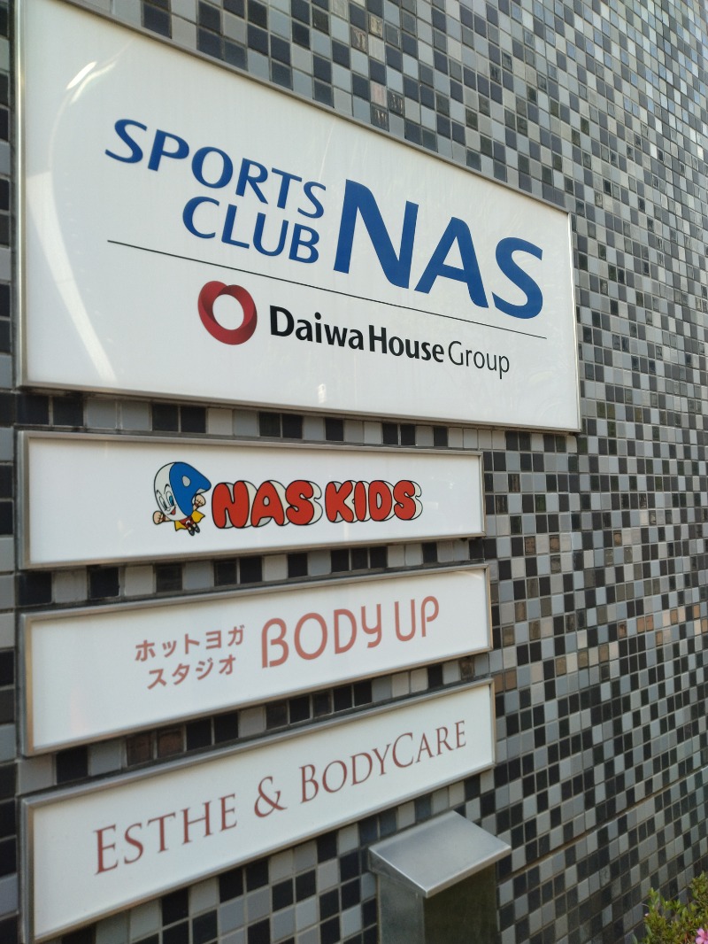 hiromi(葛西橋サウナクラブ事務局)さんのスポーツクラブNAS西葛西のサ活写真