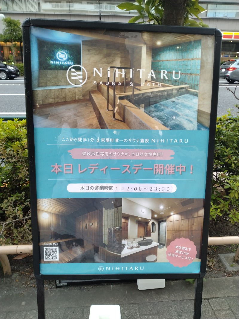 hiromi(葛西橋サウナクラブ事務局)さんのsauna&bath NiHITARUのサ活写真