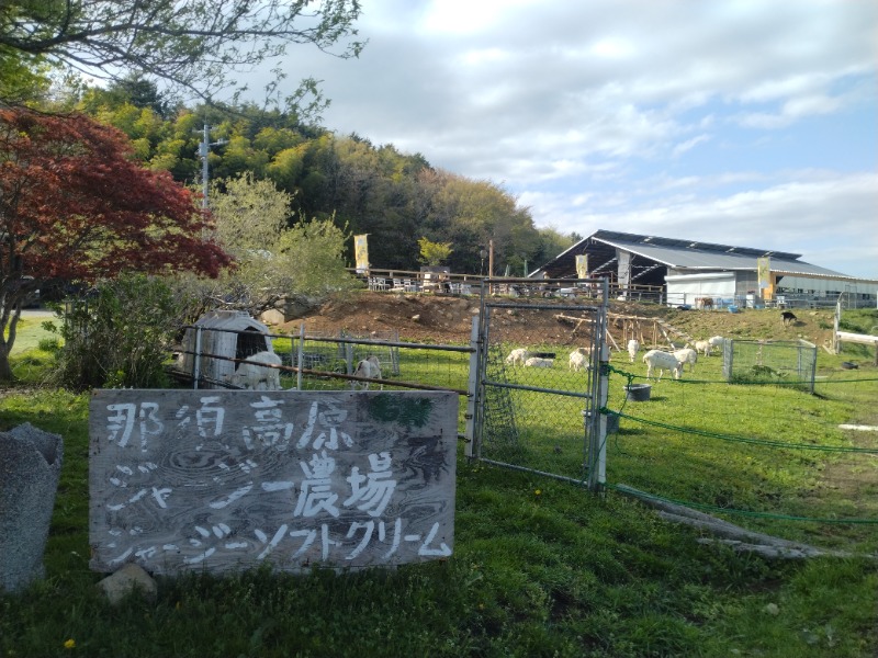 hiromi(葛西橋サウナクラブ事務局)さんの源泉 那須山 令和の湯のサ活写真