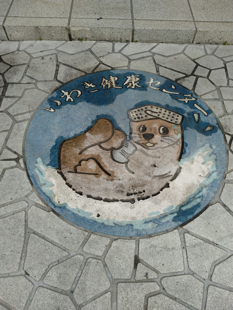 hiromi(葛西橋サウナクラブ事務局)さんの北投の湯 いわき健康センターのサ活写真