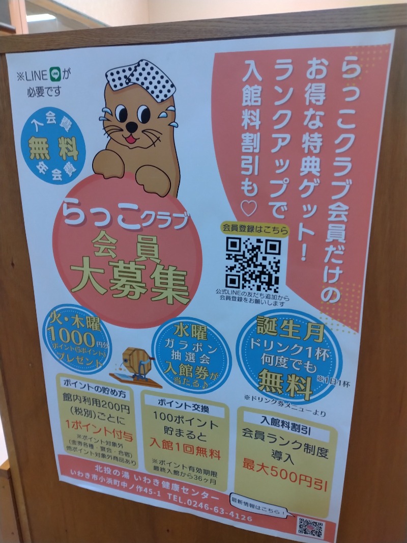 hiromi(葛西橋サウナクラブ事務局)さんの北投の湯 いわき健康センターのサ活写真
