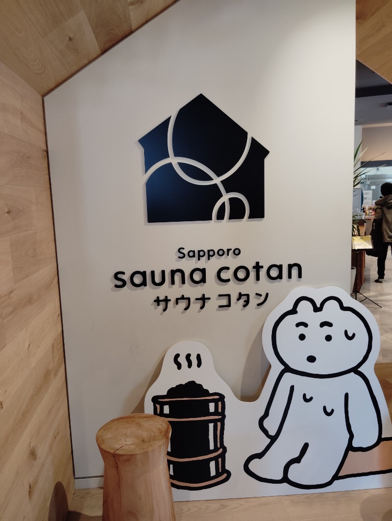 ピエさんのサウナコタンサッポロのサ活写真