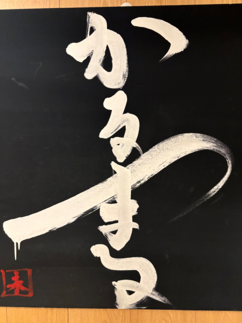 空と風さんのサウナ&ホテル かるまる池袋のサ活写真