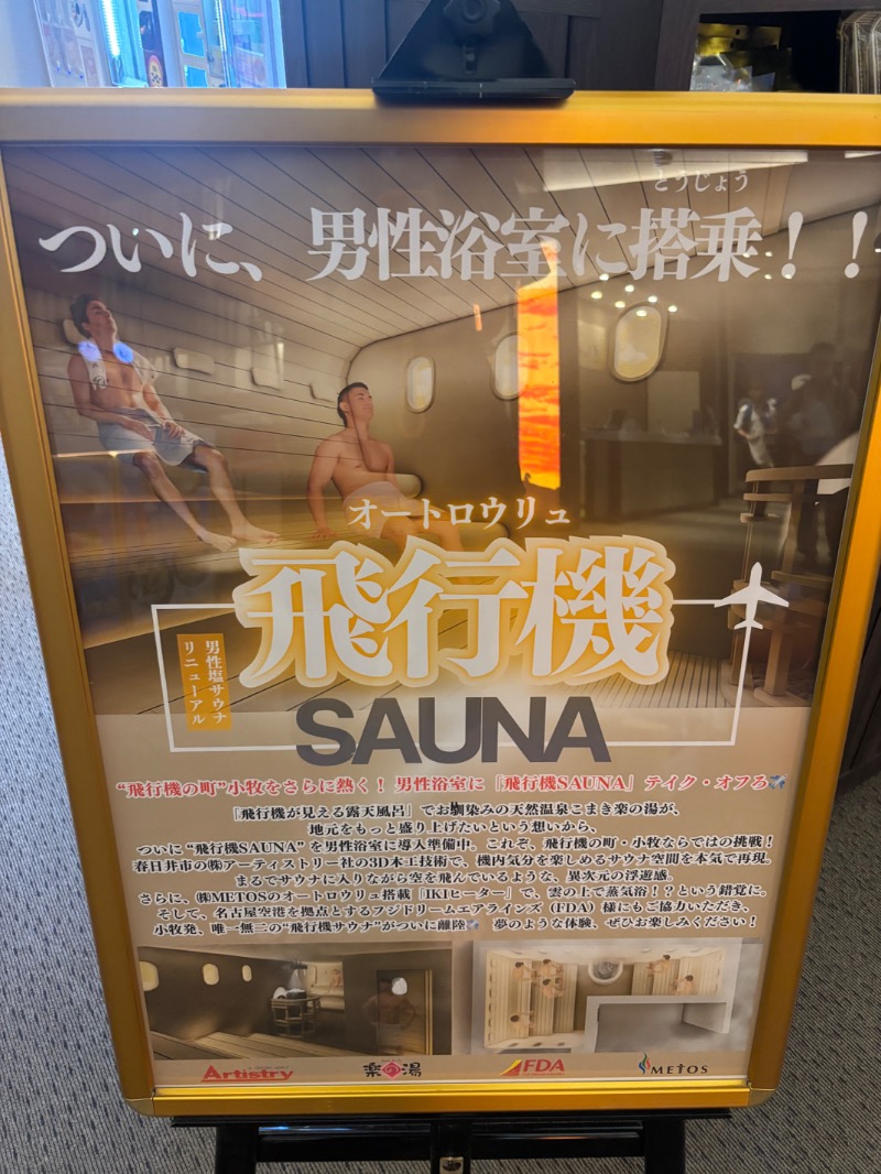 りんさんのこまき楽の湯のサ活写真