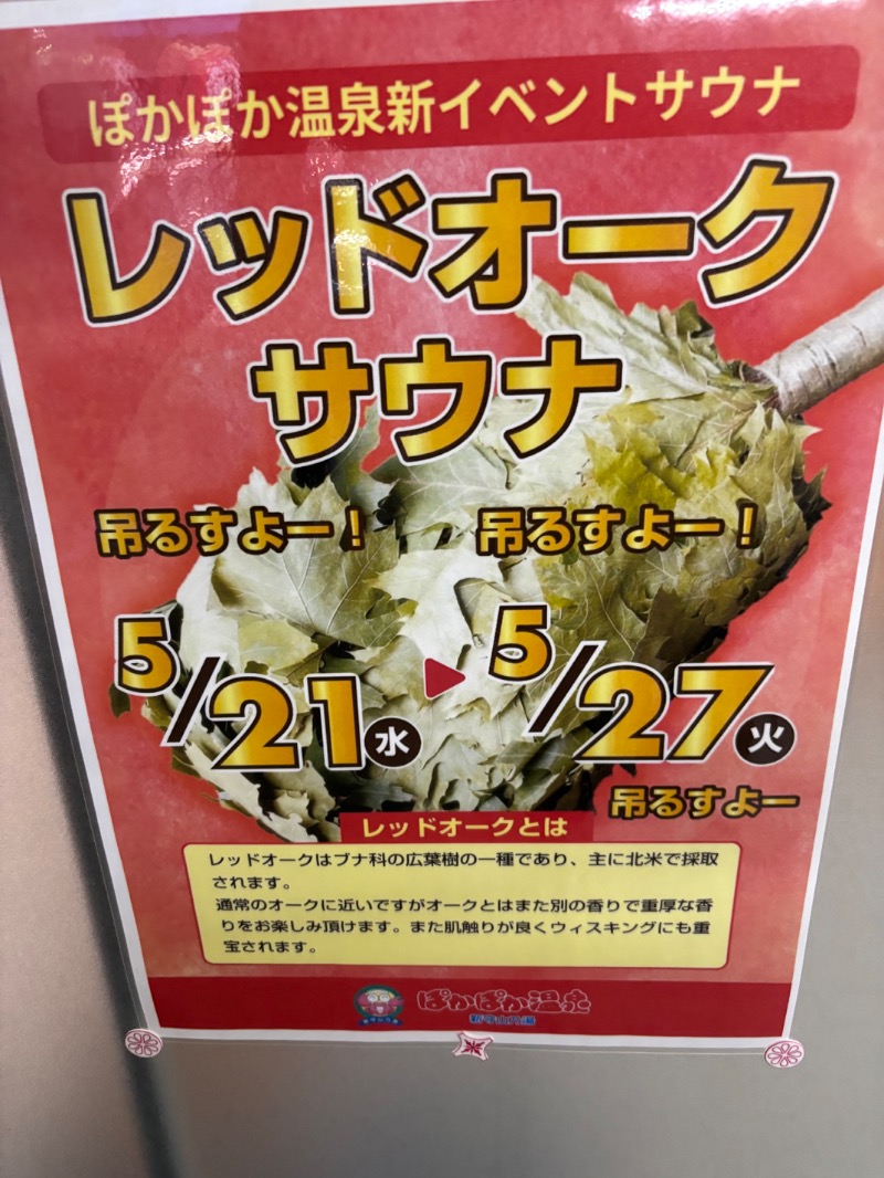 りんさんのぽかぽか温泉 新守山乃湯のサ活写真
