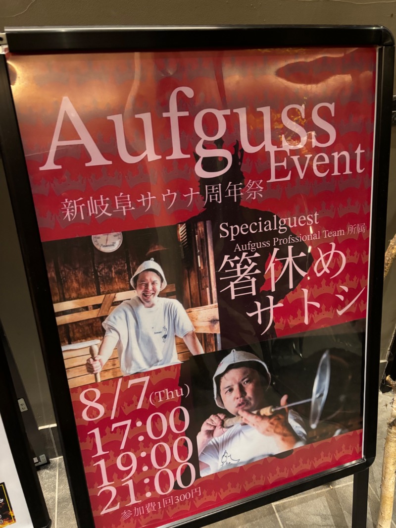 りんさんの新岐阜サウナのサ活写真