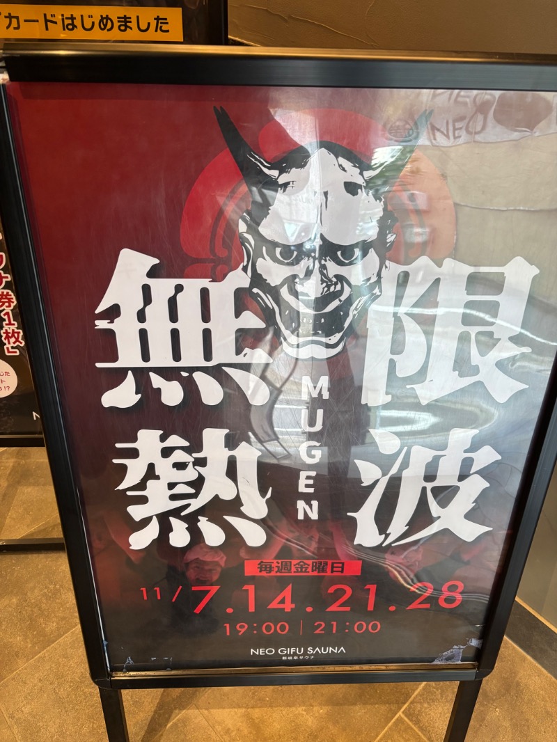 りんさんの新岐阜サウナのサ活写真