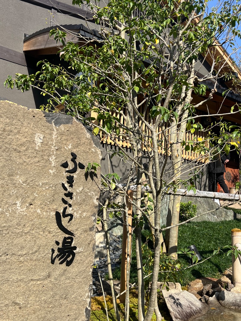 じーゆうさんのふきさらし湯のサ活写真