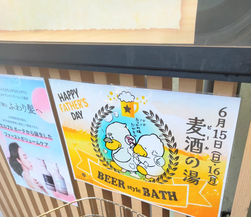 みやびさんの巣鴨湯のサ活写真