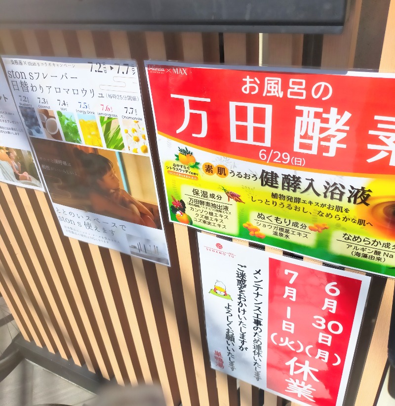 みやびさんの巣鴨湯のサ活写真