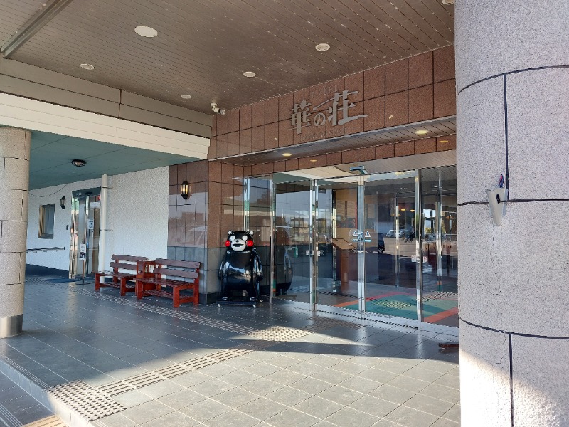 T_aroさんの華の荘リゾートホテルのサ活写真