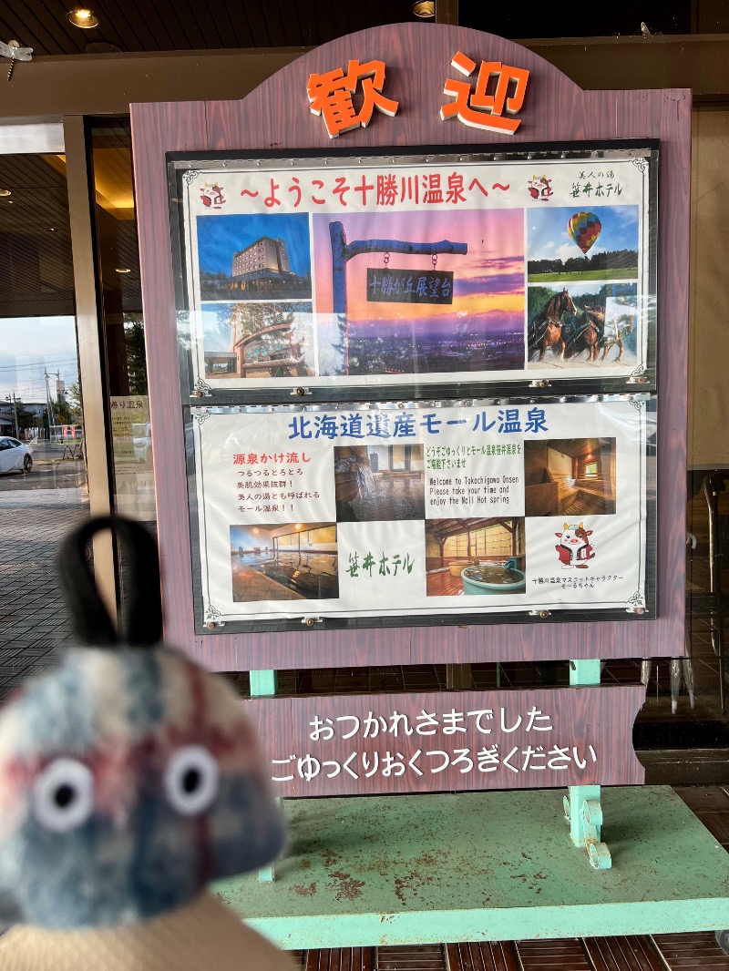 Tom Yamyamさんの十勝川温泉 笹井ホテルのサ活写真