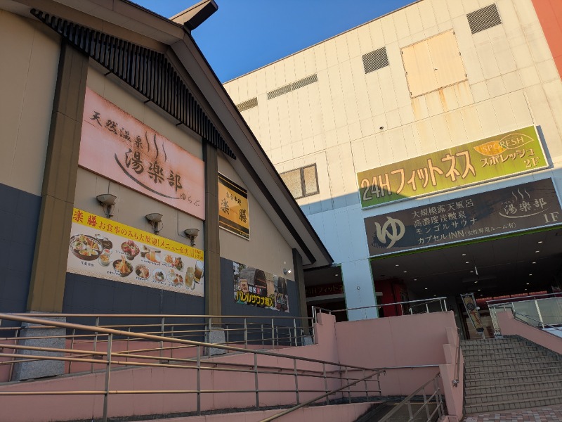 サウナ達五郎さんの天然温泉 湯楽部太田店のサ活写真