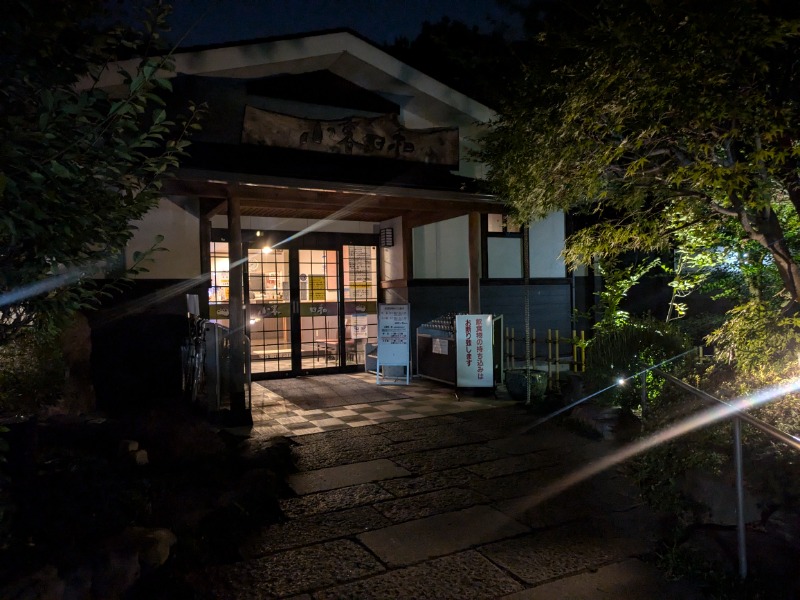 サウナ達五郎さんの見沼天然温泉 小春日和のサ活写真