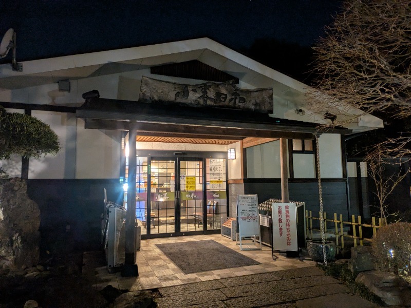 サウナ達五郎さんの見沼天然温泉 小春日和のサ活写真