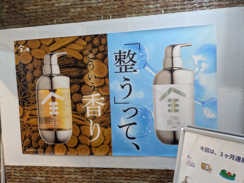 サウナ達五郎さんの湯乃泉 草加健康センターのサ活写真