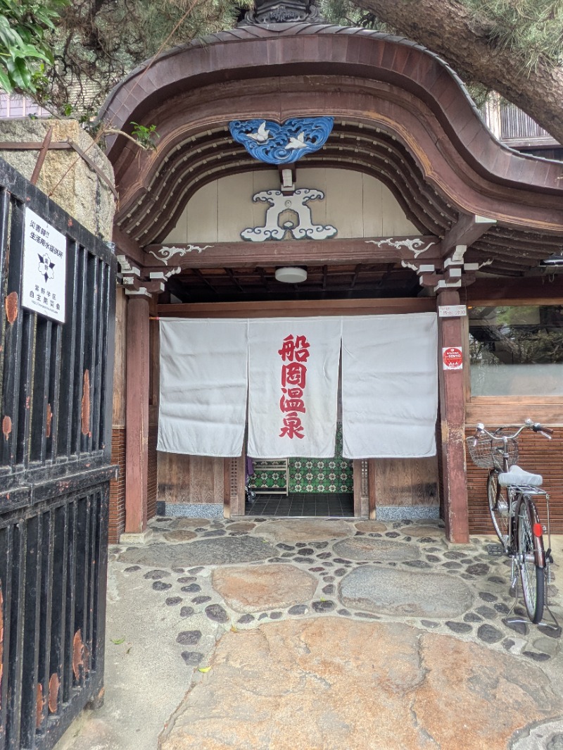 サウナ達五郎さんの船岡温泉のサ活写真