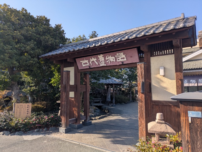 サウナ達五郎さんの行田天然温泉 古代蓮物語のサ活写真