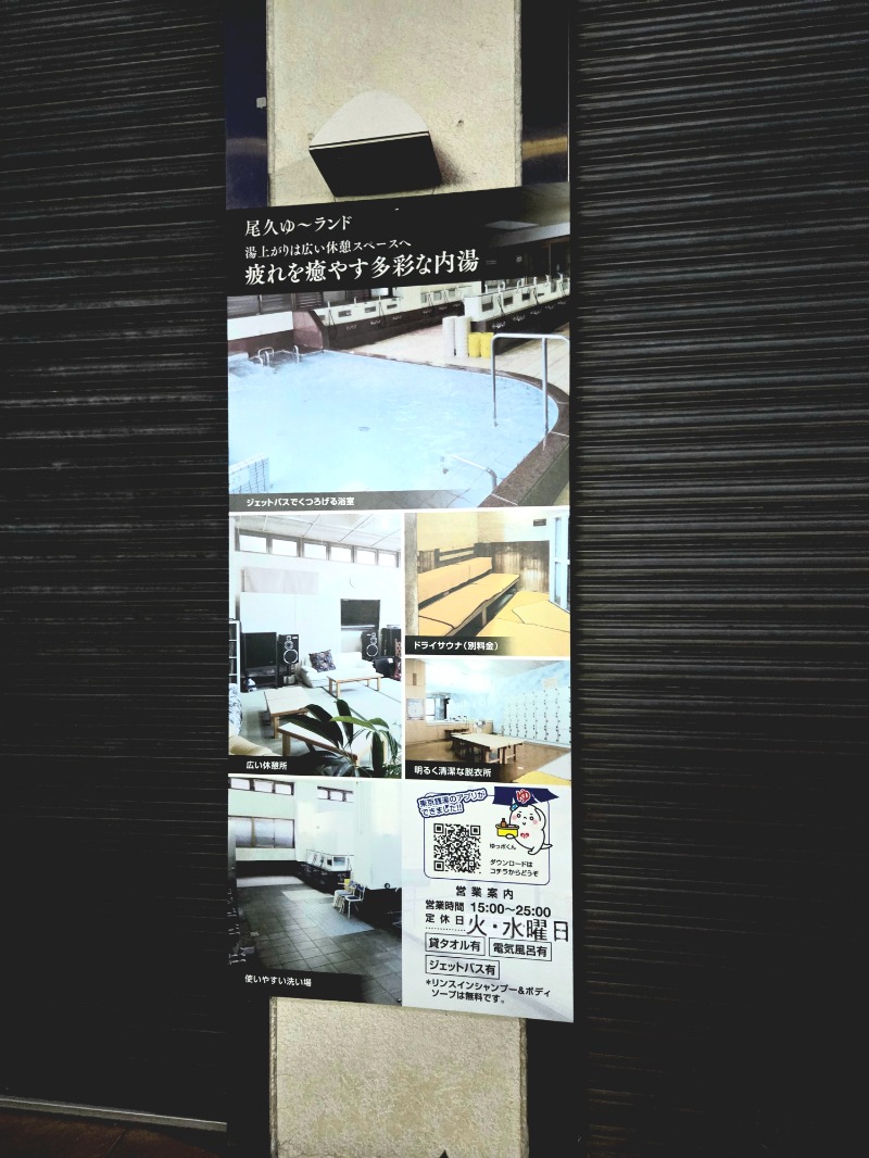 Yokufukuさんの尾久ゆ〜ランド熊野前のサ活写真