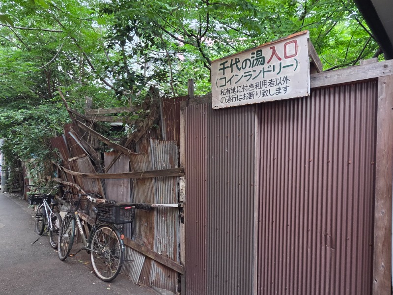 Yokufukuさんの千代の湯のサ活写真