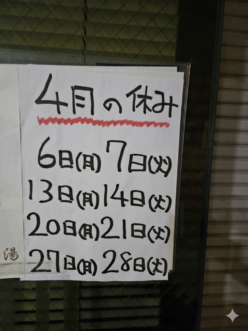 Yokufukuさんの滝の湯のサ活写真