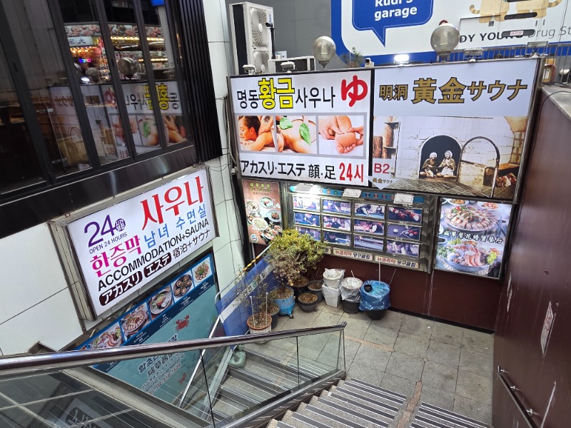 Yokufukuさんの明洞チムジルバン黄金サウナのサ活写真