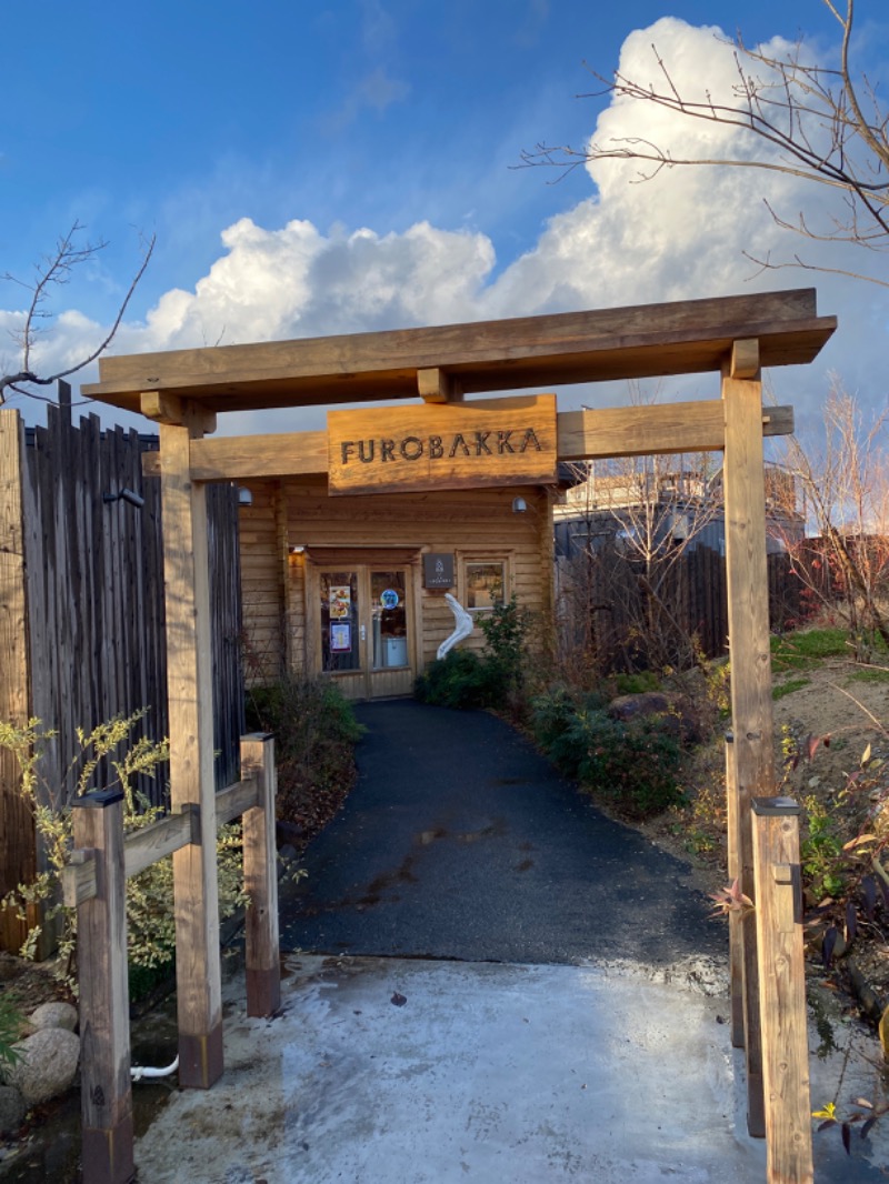 こーじさんの湯屋 FUROBAKKA(フロバッカ)のサ活写真