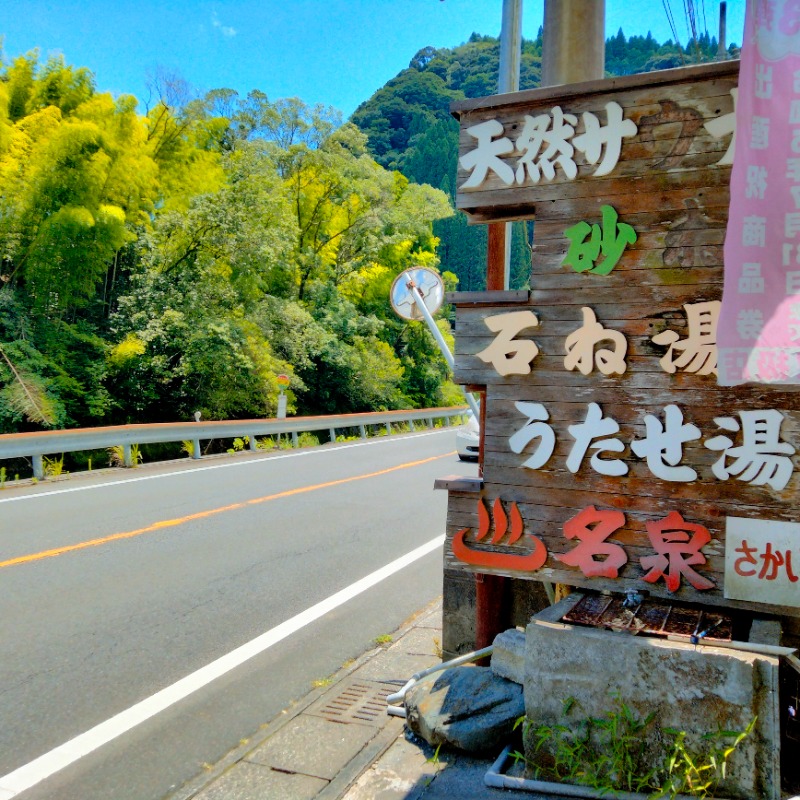 ray(∪・ω・)ﾉさんの境田温泉のサ活写真