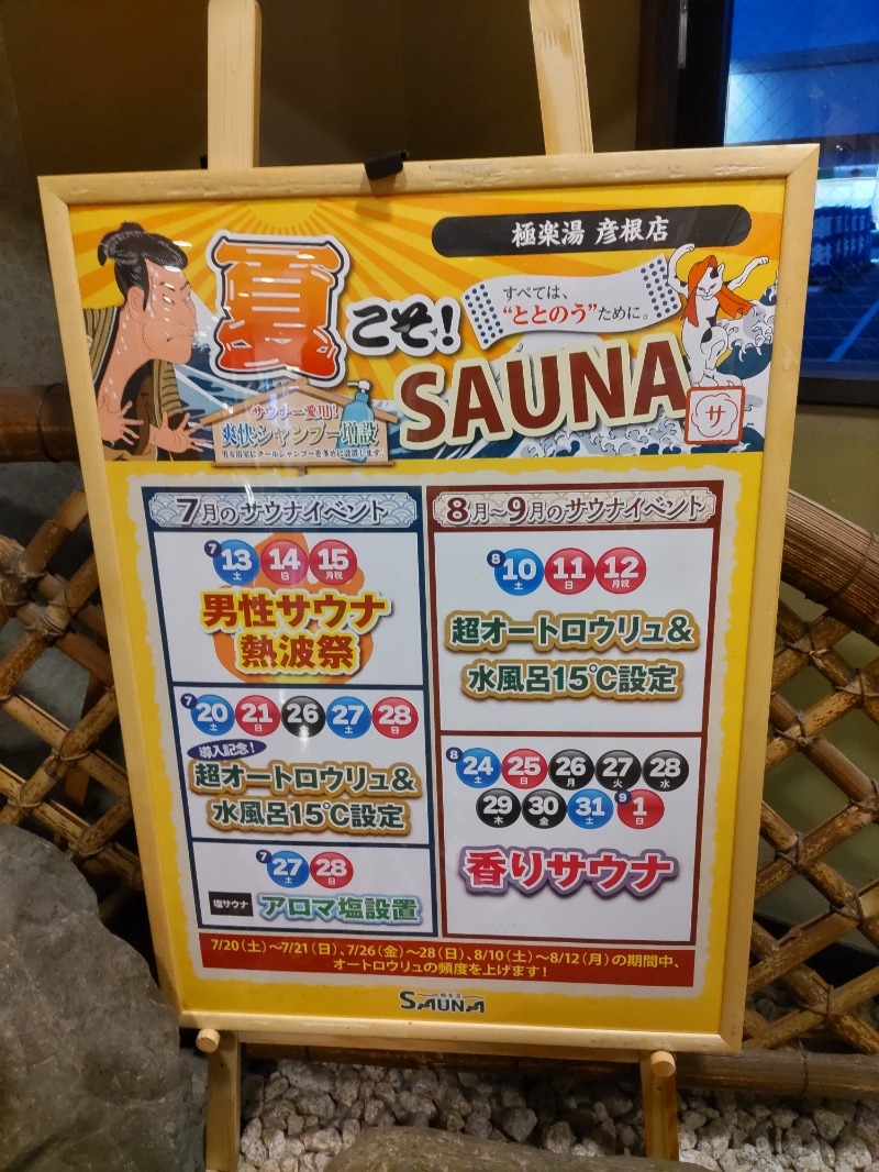 みやじーえむさんの極楽湯 彦根店のサ活写真