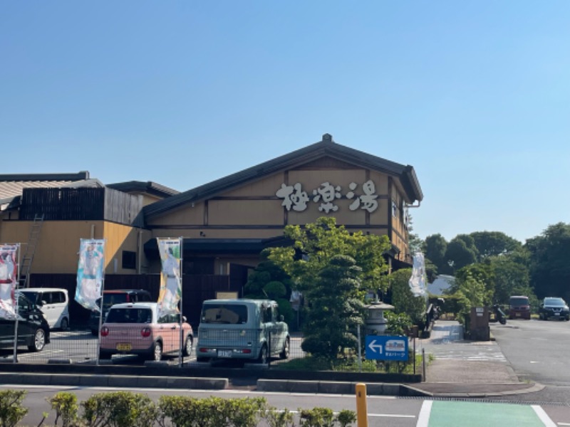 アベユキヒロ(仮称)さんの極楽湯 三島店のサ活写真