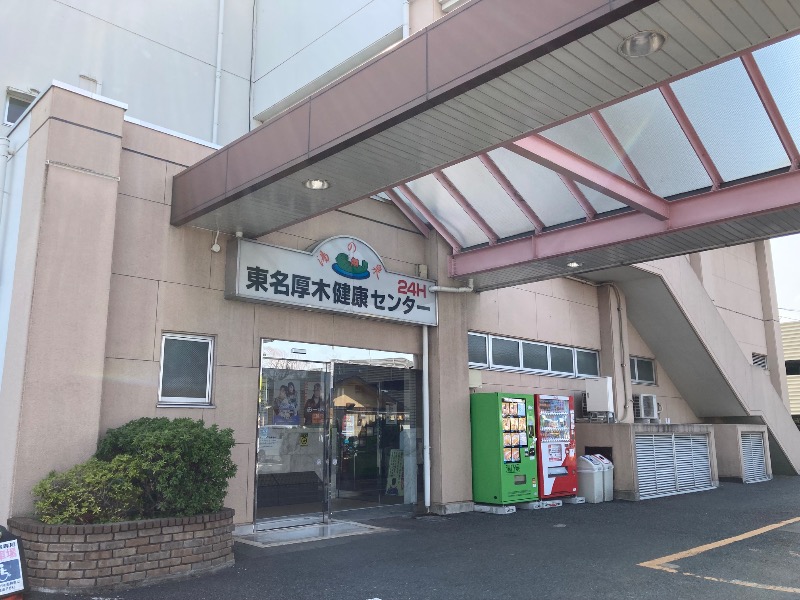 大学職員パタパタさんの湯乃泉 東名厚木健康センターのサ活写真