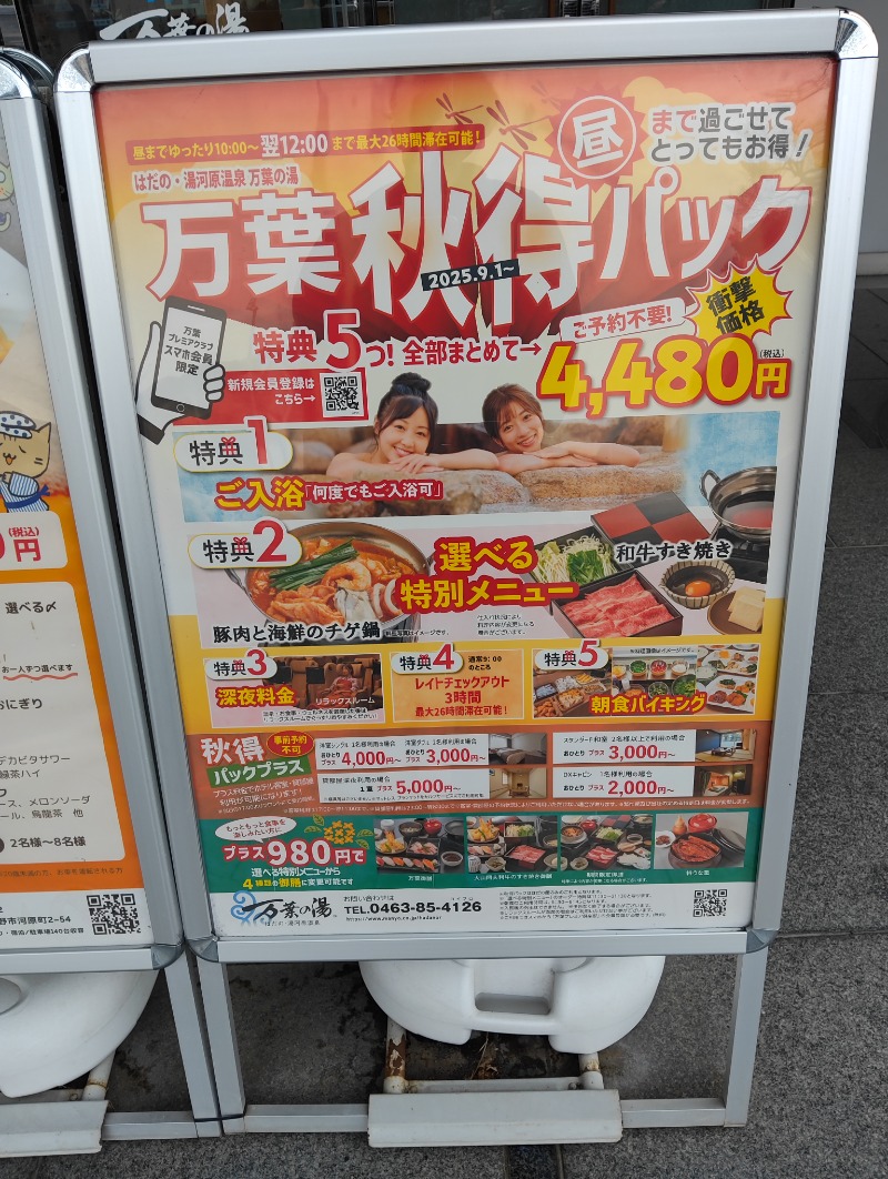 CoCoちん🐱👑👑さんのはだの・湯河原温泉 万葉の湯のサ活写真