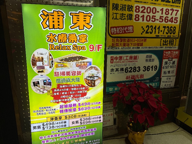 チャーミーさんの浦東水療桑拿のサ活写真
