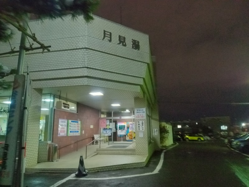 ペテガリ岳⛰️🏔️⛰️さんの月見湯のサ活写真