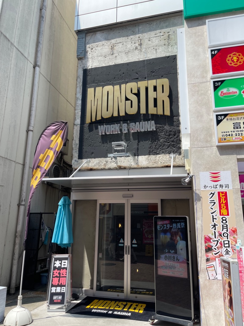 まきさんのMONSTER WORK & SAUNAのサ活写真