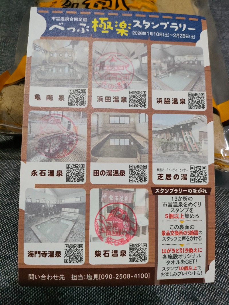 おささんの柴石温泉のサ活写真