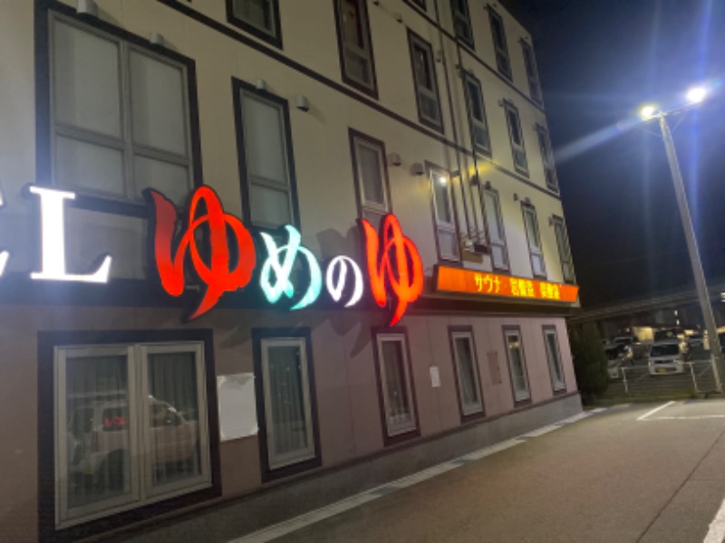 こーじさんの金沢ゆめのゆのサ活写真