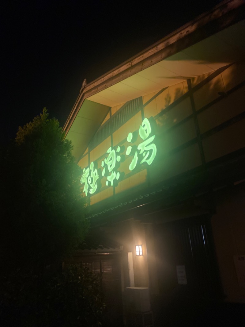 こーじさんの極楽湯 金沢野々市店のサ活写真