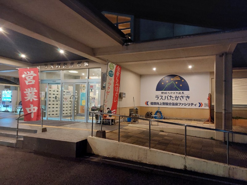 T_aroさんのラスパたかざきのサ活写真