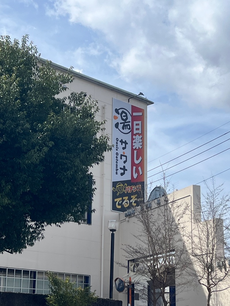 chikaoさんのスパリゾート オアシス御殿場のサ活写真